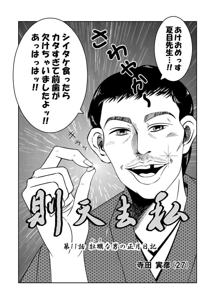 則天去私　第11話の表紙