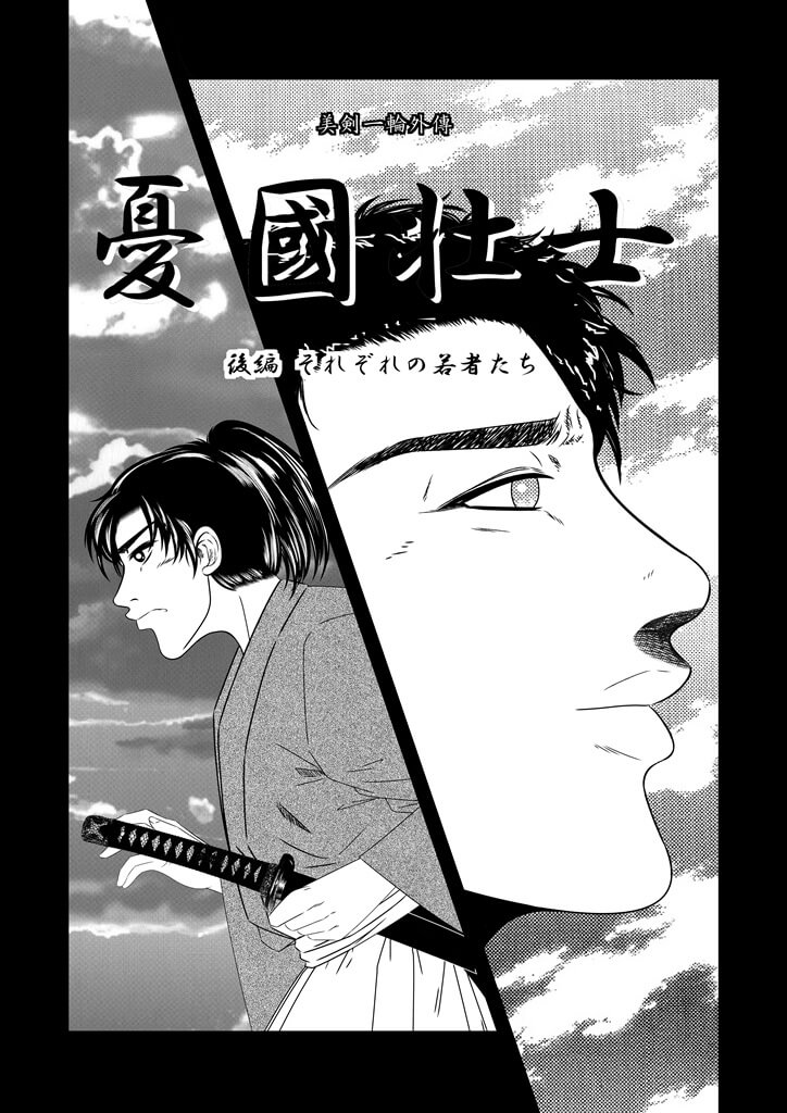  後編 それぞれの若者たちのサムネイル